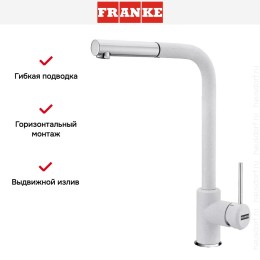 Смеситель Franke Sirius c выдвижном носиком Хром/Белый