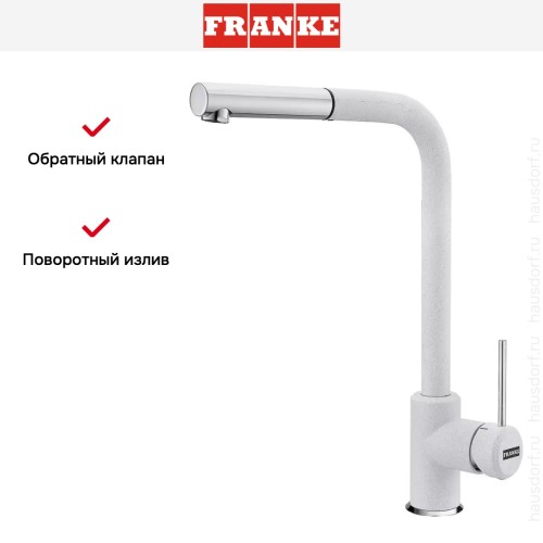 Смеситель Franke Sirius c выдвижном носиком Хром/Белый