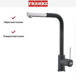 Смеситель Franke Sirius c выдвижном носиком Хром/Графит