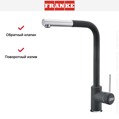 Смеситель Franke Sirius c выдвижном носиком Хром/Графит