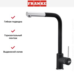 Смеситель Franke Sirius c выдвижном носиком Хром/Оникс