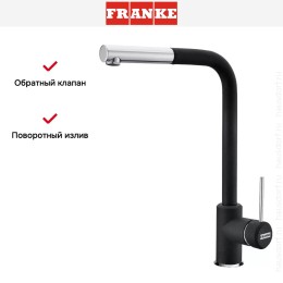 Смеситель Franke Sirius c выдвижном носиком Хром/Оникс