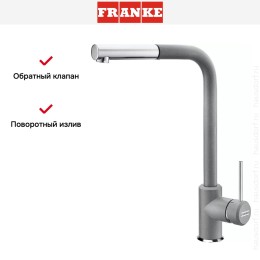 Смеситель Franke Sirius c выдвижном носиком Хром/Серый