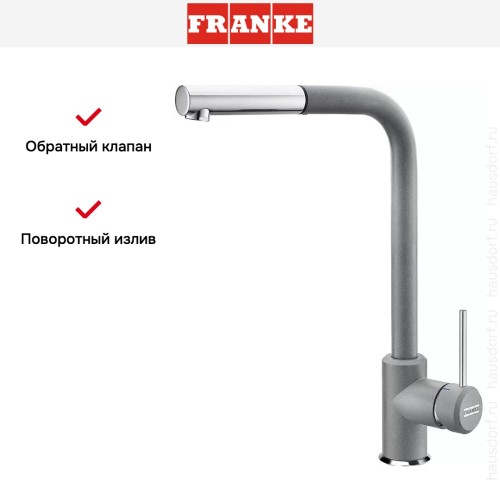 Смеситель Franke Sirius c выдвижном носиком Хром/Серый