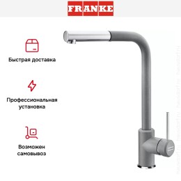 Смеситель Franke Sirius c выдвижном носиком Хром/Серый