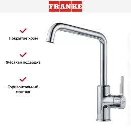 Смеситель Franke Urban хром