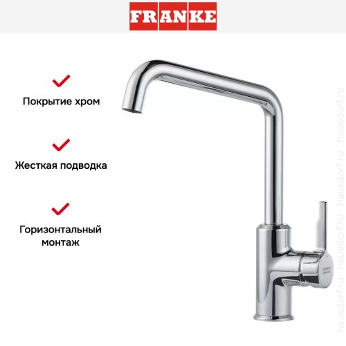 Смеситель Franke Urban хром