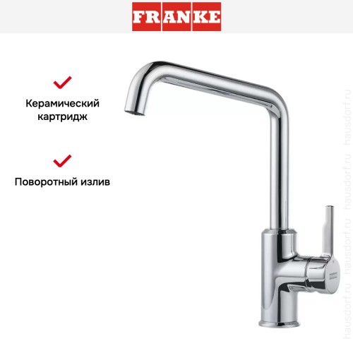 Смеситель Franke Urban хром