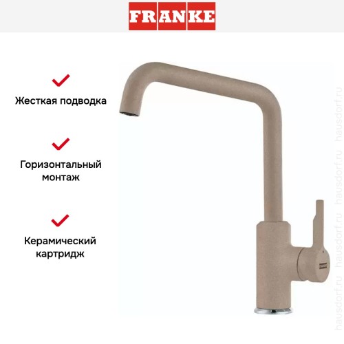 Смеситель Franke Urban миндаль
