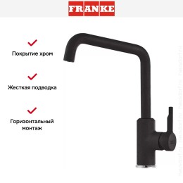 Смеситель Franke Urban оникс