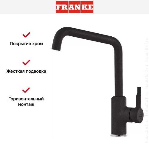 Смеситель Franke Urban оникс