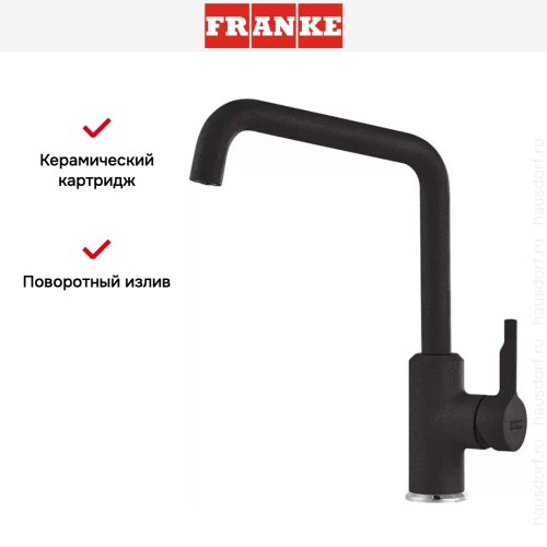 Смеситель Franke Urban оникс