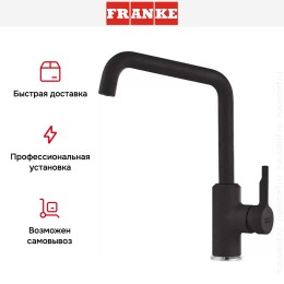 Смеситель Franke Urban оникс