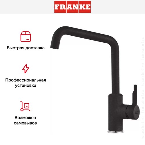Смеситель Franke Urban оникс