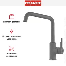 Смеситель Franke Urban серый камень