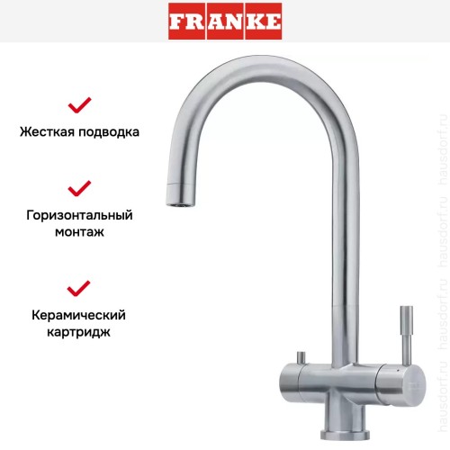 Смеситель с фильтрацией Franke EOS Clear Water