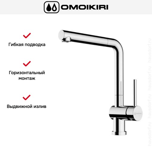 Смеситель Omoikiri AKASHI-S C