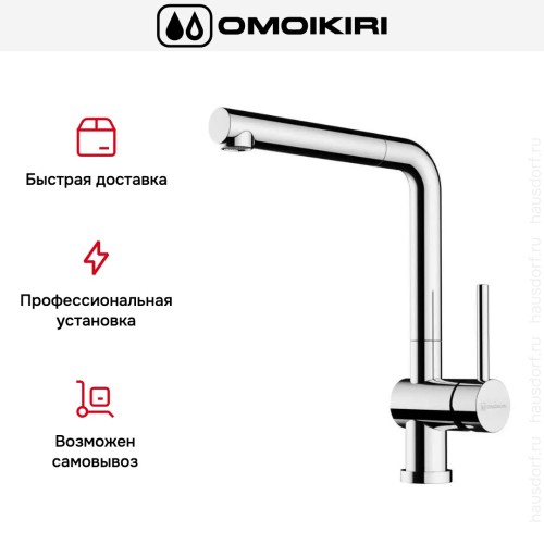 Смеситель Omoikiri AKASHI-S C