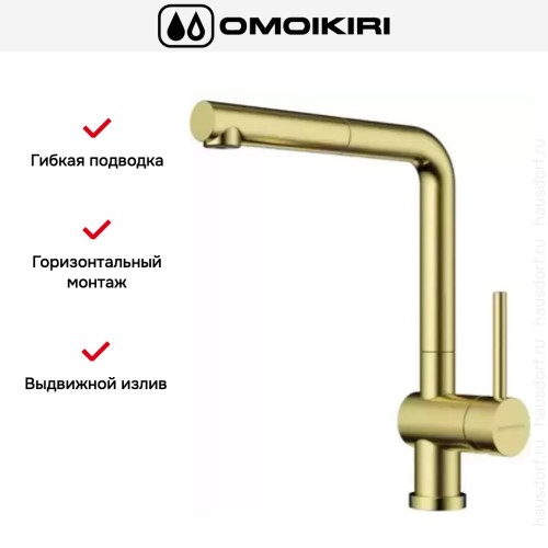 Смеситель Omoikiri AKASHI-S-LG
