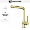 Смеситель Omoikiri AKASHI-S-LG