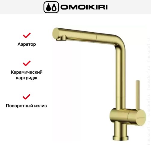 Смеситель Omoikiri AKASHI-S-LG