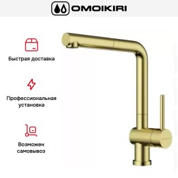 Смеситель Omoikiri AKASHI-S-LG