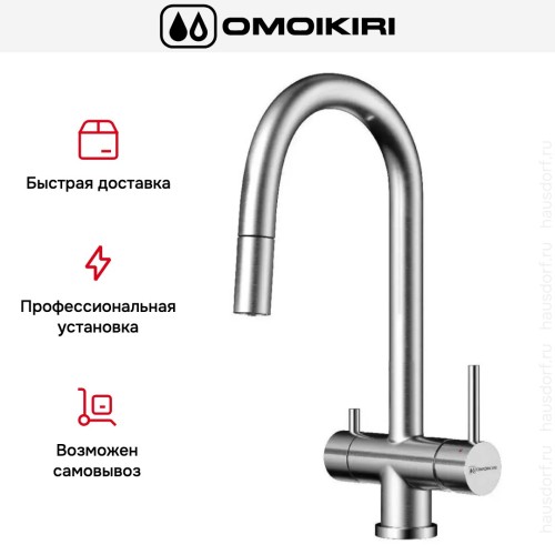 Смеситель Omoikiri AKITA-S BN