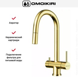 Смеситель Omoikiri AKITA-S LG