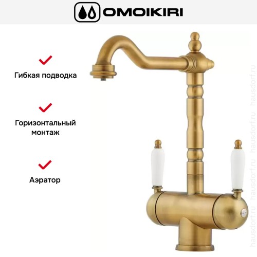 Смеситель Omoikiri AMAGASAKI AB