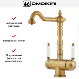Смеситель Omoikiri AMAGASAKI AB