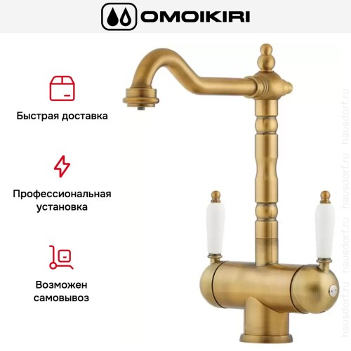 Смеситель Omoikiri AMAGASAKI AB