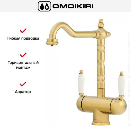 Смеситель Omoikiri AMAGASAKI G
