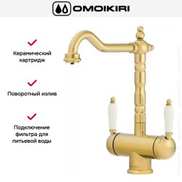 Смеситель Omoikiri AMAGASAKI G