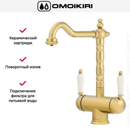 Смеситель Omoikiri AMAGASAKI G