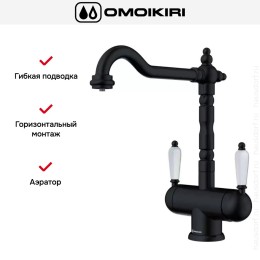 Смеситель Omoikiri AMAGASAKI GB