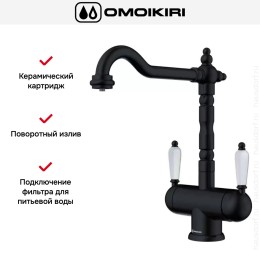 Смеситель Omoikiri AMAGASAKI GB