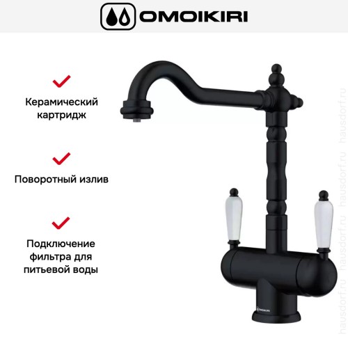 Смеситель Omoikiri AMAGASAKI GB