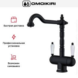 Смеситель Omoikiri AMAGASAKI GB
