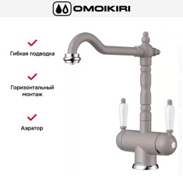 Смеситель Omoikiri AMAGASAKI GR