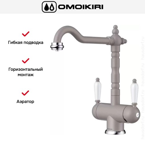 Смеситель Omoikiri AMAGASAKI GR