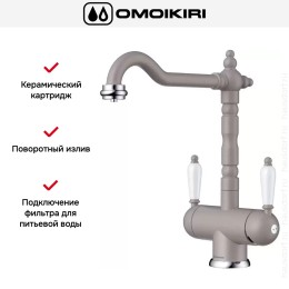 Смеситель Omoikiri AMAGASAKI GR