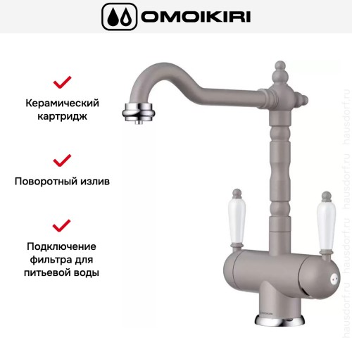 Смеситель Omoikiri AMAGASAKI GR