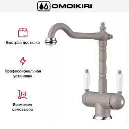 Смеситель Omoikiri AMAGASAKI GR