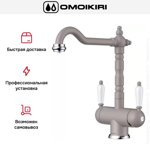 Смеситель Omoikiri AMAGASAKI GR