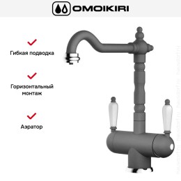 Смеситель Omoikiri AMAGASAKI PL