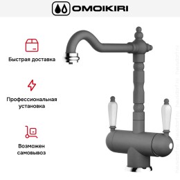 Смеситель Omoikiri AMAGASAKI PL
