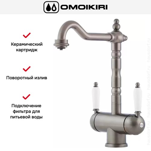 Смеситель Omoikiri AMAGASAKI SI