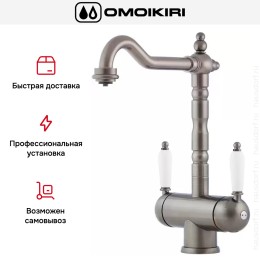 Смеситель Omoikiri AMAGASAKI SI