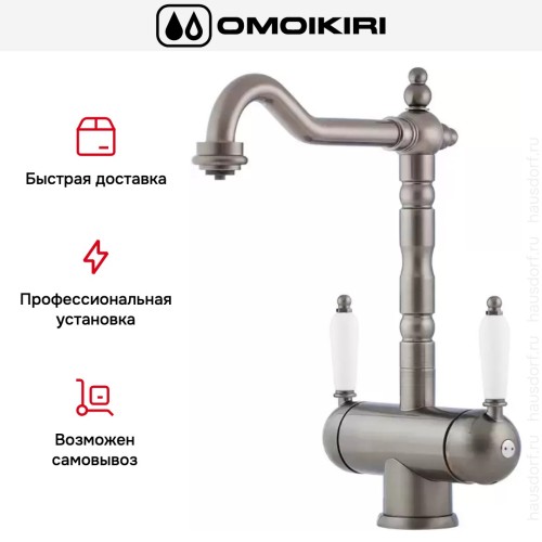 Смеситель Omoikiri AMAGASAKI SI