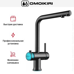 Смеситель Omoikiri HOTARU B